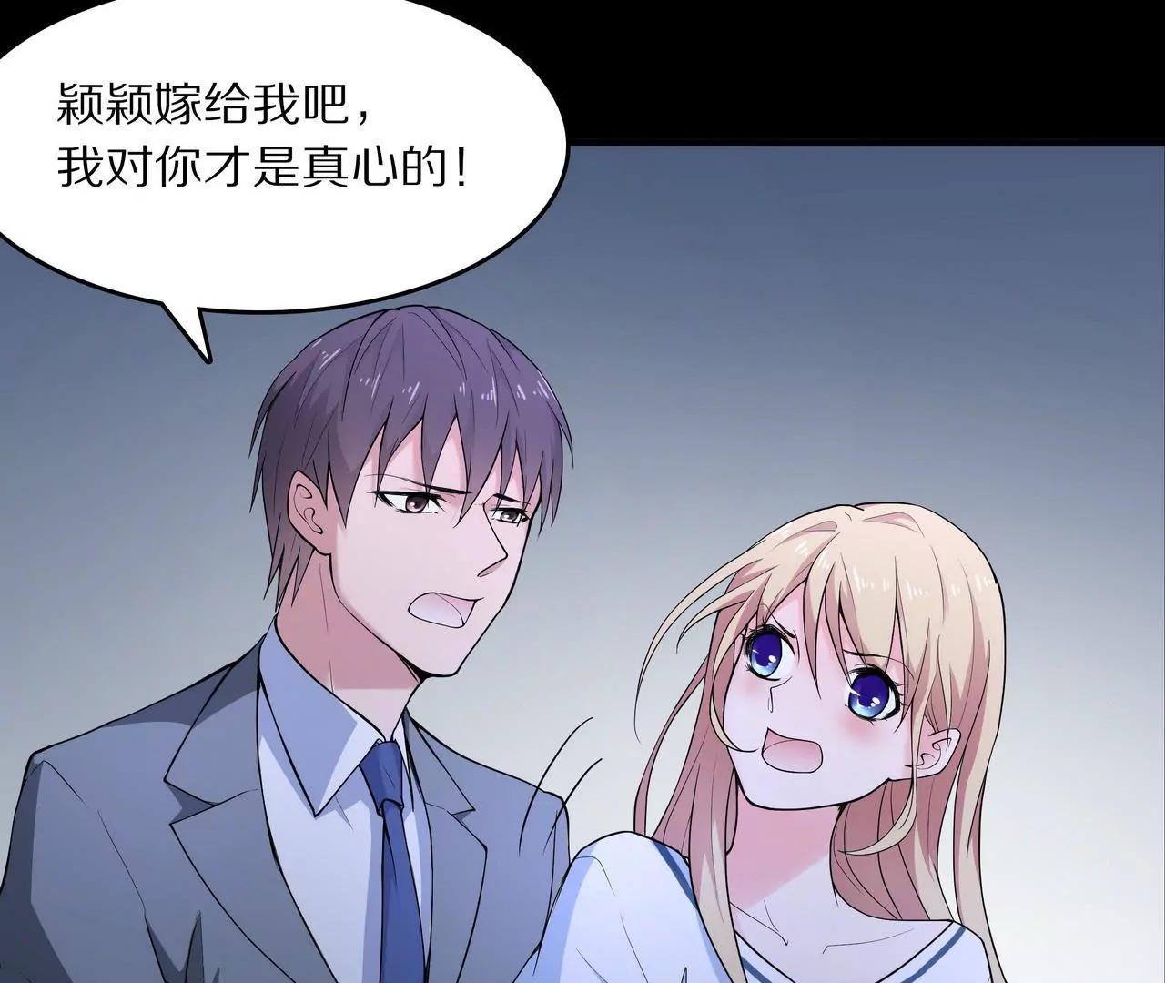 《盛少的浪漫攻略》预告 第16页