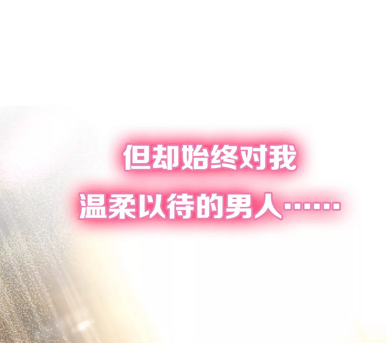 《盛少的浪漫攻略》预告 第45页