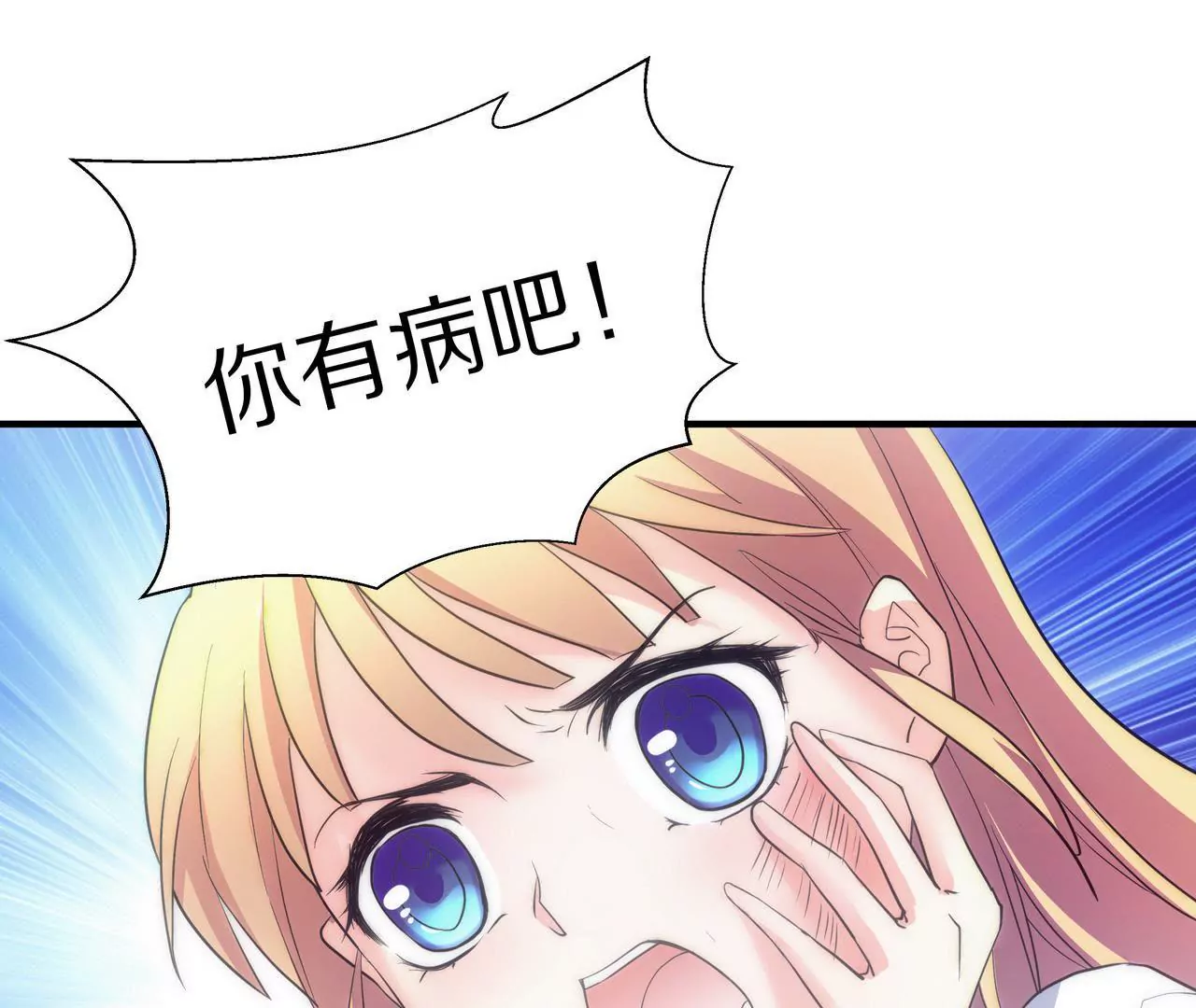 《盛少的浪漫攻略》第03话 莫名其妙 第13页