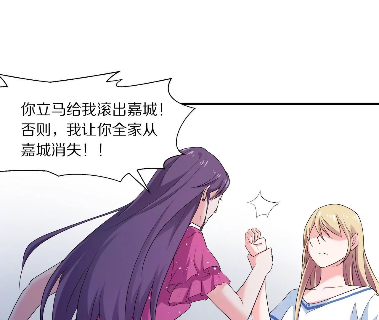 《盛少的浪漫攻略》第03话 莫名其妙 第29页
