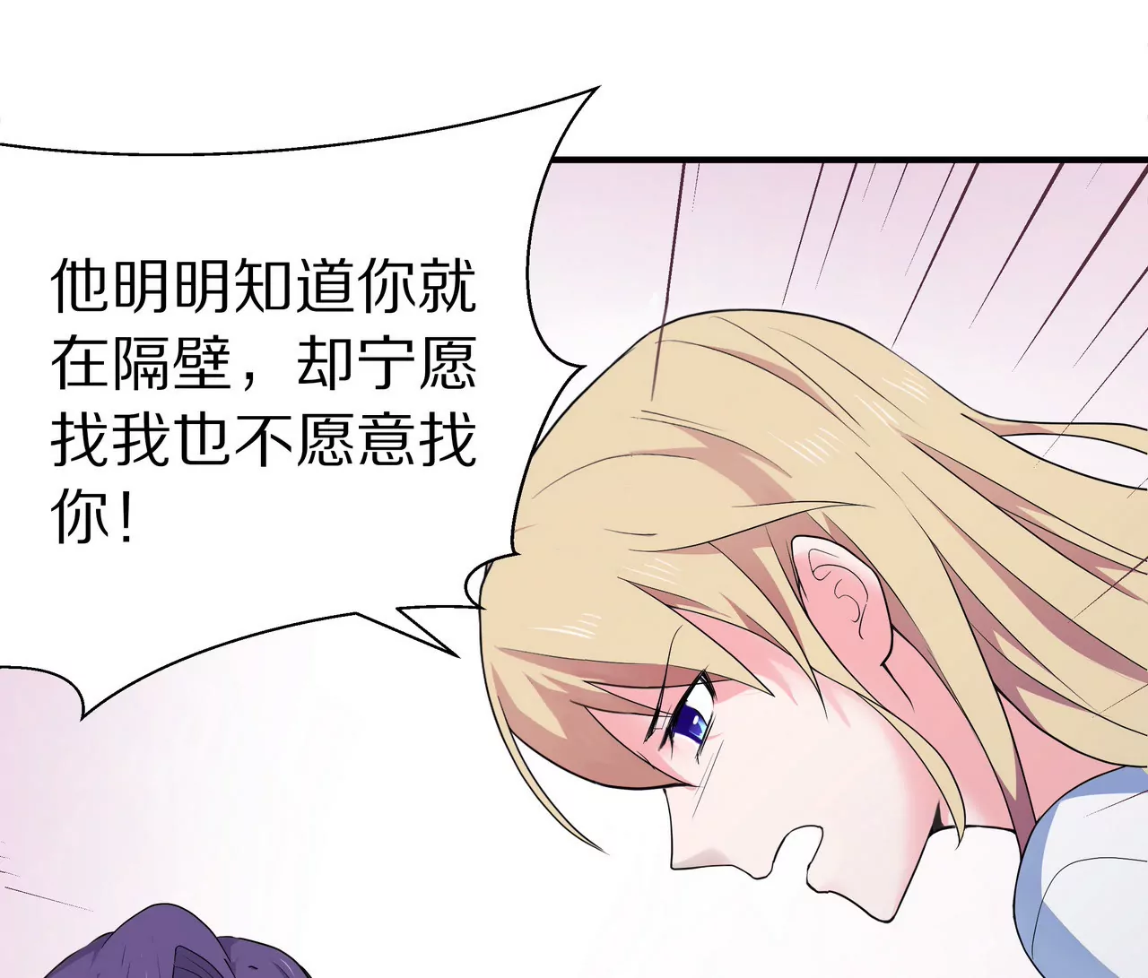 《盛少的浪漫攻略》第03话 莫名其妙 第43页