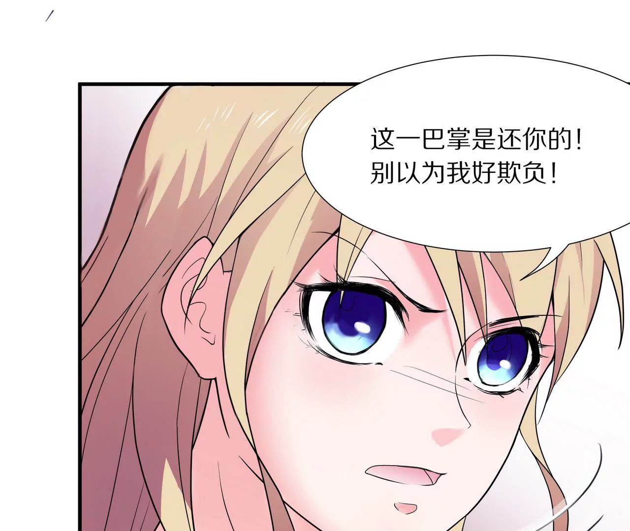 《盛少的浪漫攻略》第03话 莫名其妙 第45页
