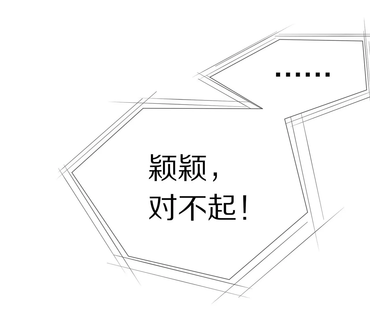 《盛少的浪漫攻略》第07话 为什么不是他 第13页
