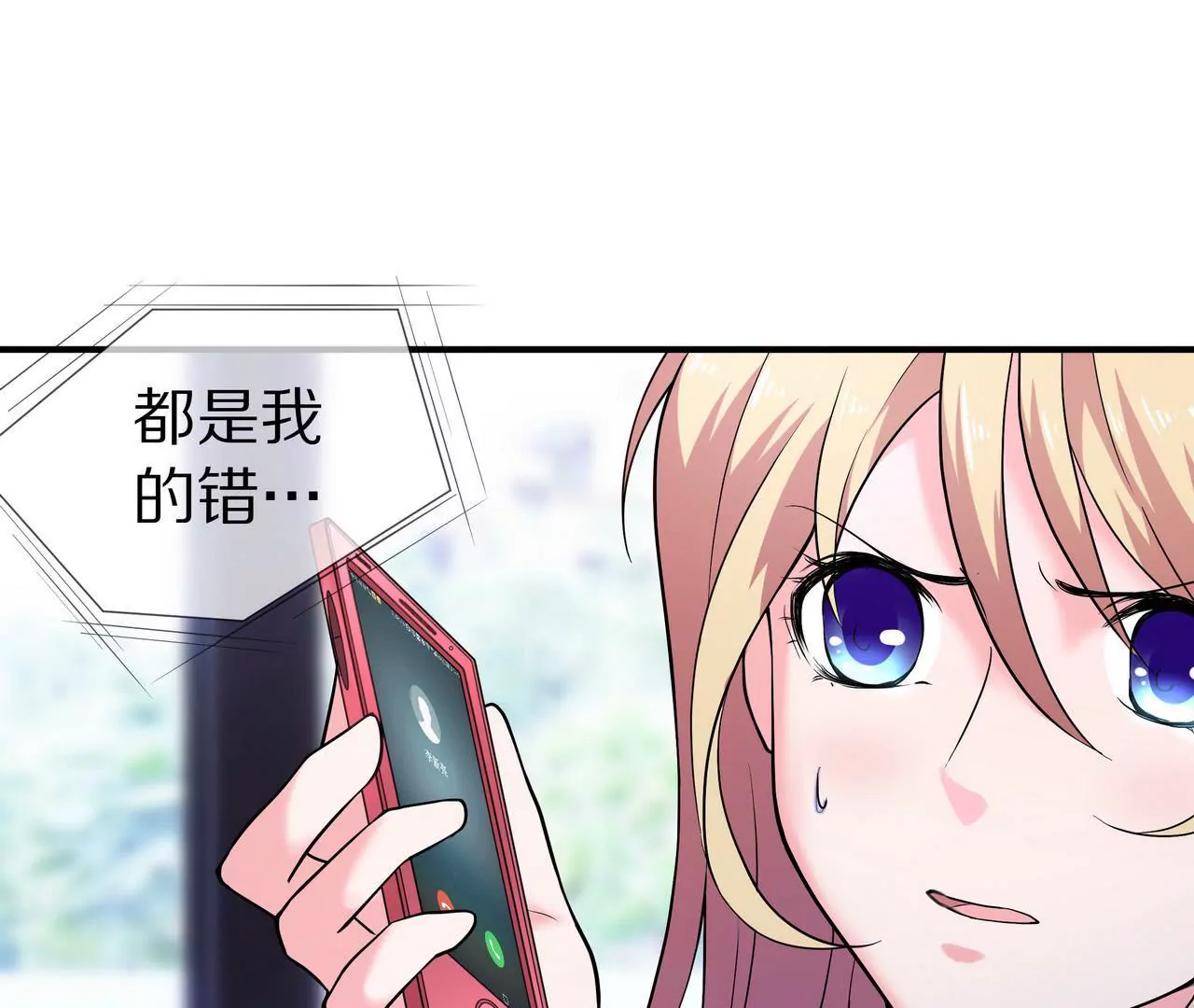 《盛少的浪漫攻略》第07话 为什么不是他 第14页