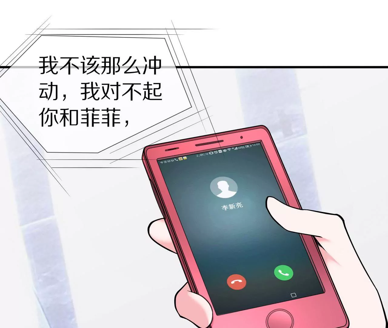 《盛少的浪漫攻略》第07话 为什么不是他 第16页