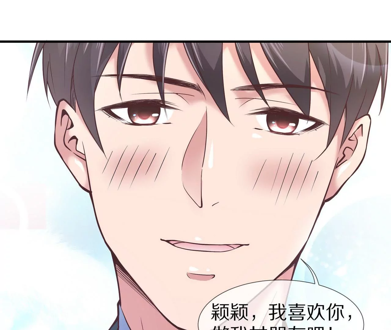 《盛少的浪漫攻略》第07话 为什么不是他 第32页