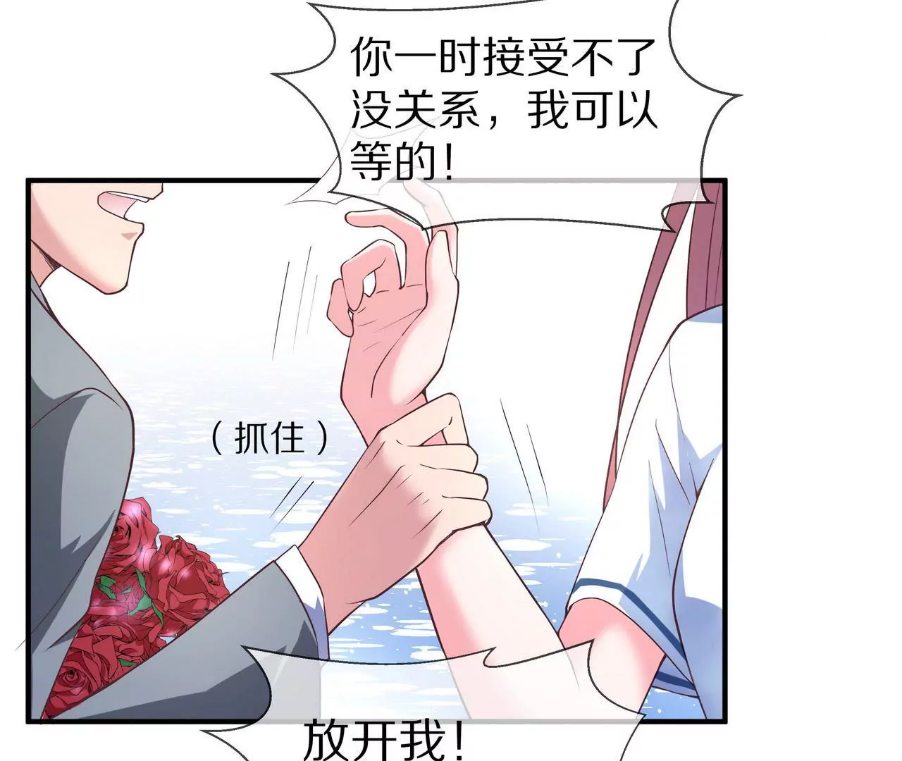 《盛少的浪漫攻略》第07话 为什么不是他 第36页