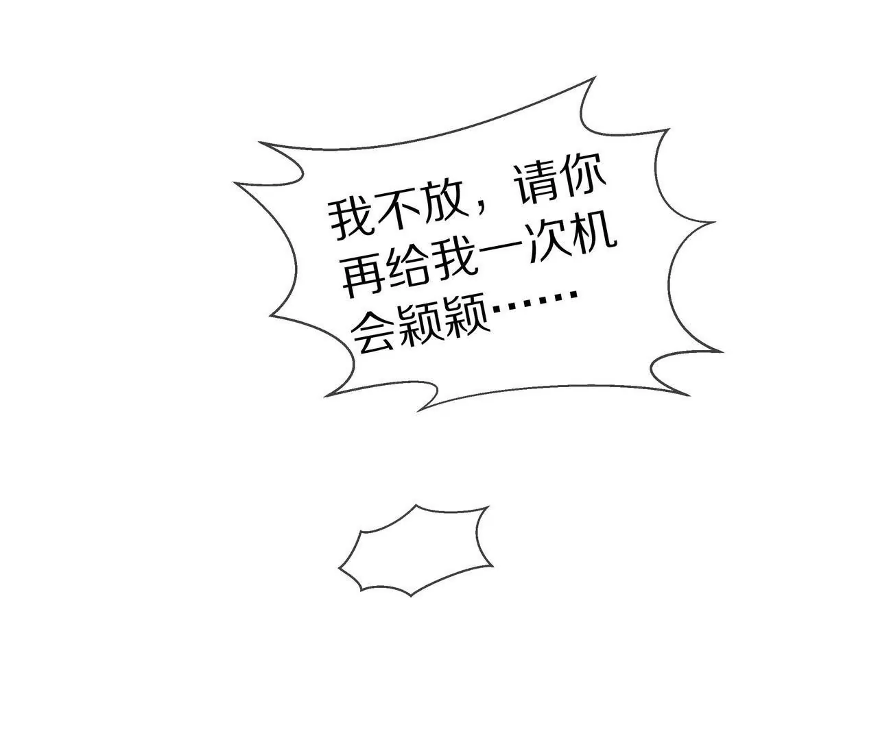 《盛少的浪漫攻略》第07话 为什么不是他 第38页