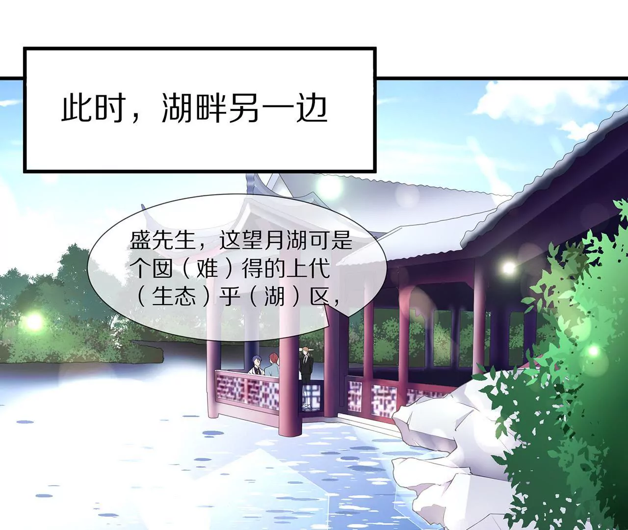 《盛少的浪漫攻略》第07话 为什么不是他 第40页