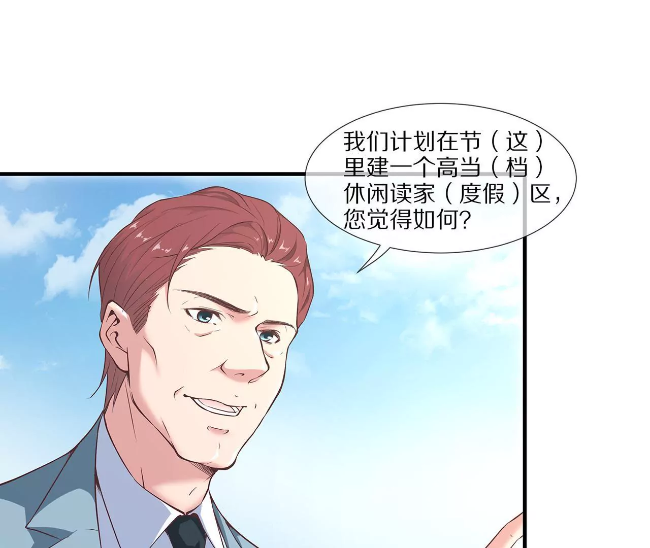 《盛少的浪漫攻略》第07话 为什么不是他 第42页