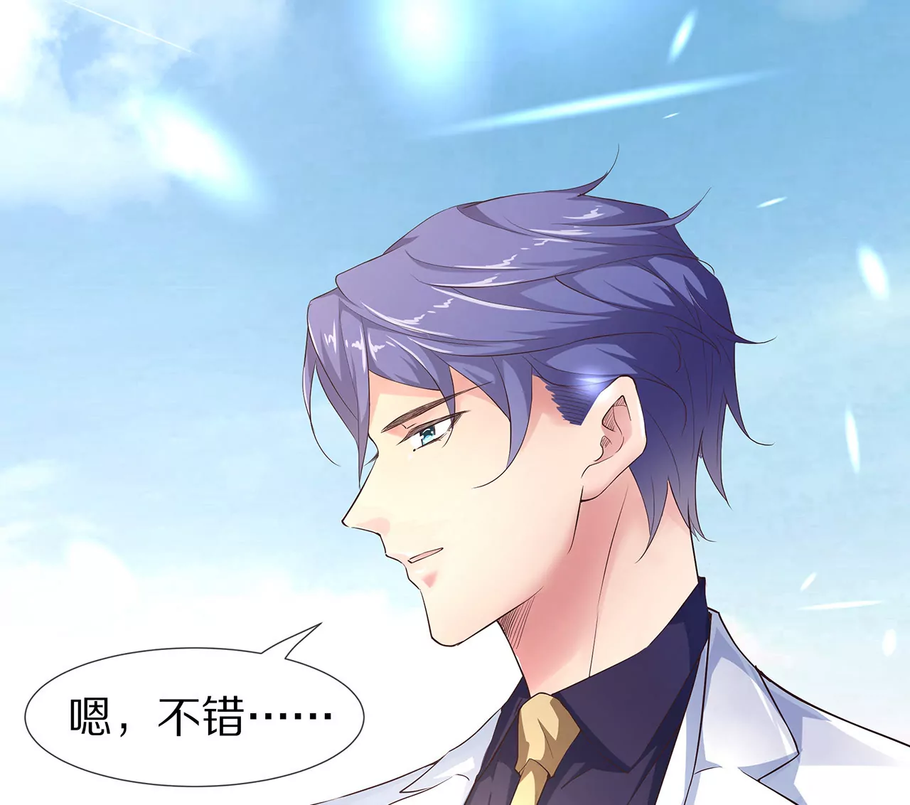 《盛少的浪漫攻略》第07话 为什么不是他 第44页