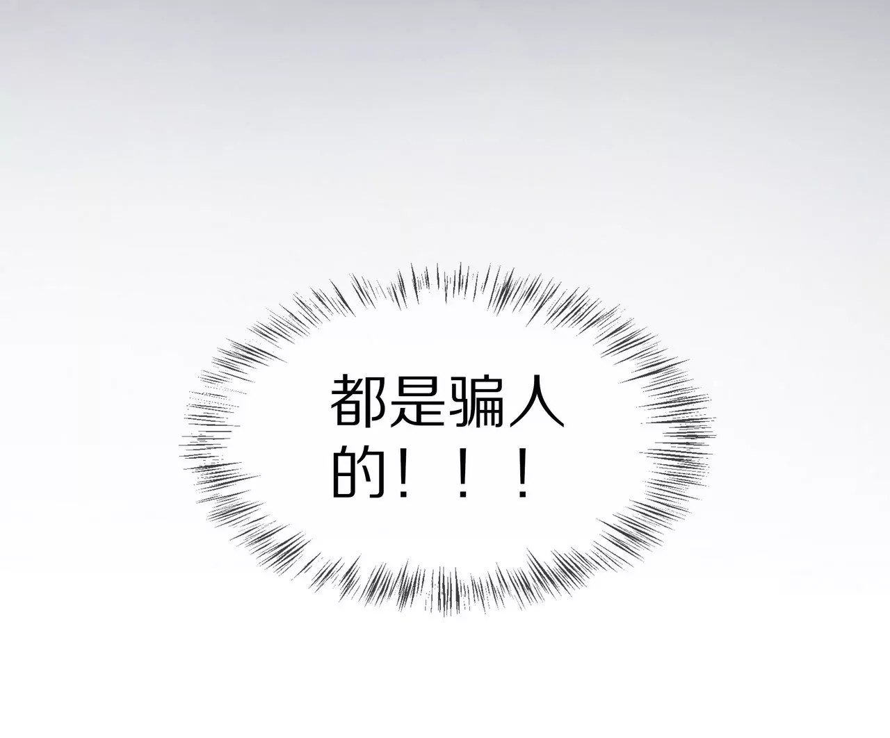 《盛少的浪漫攻略》第06话 美梦破碎 第12页