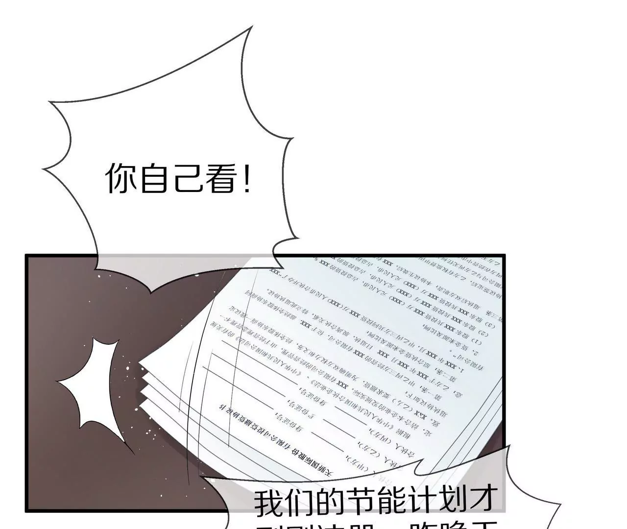 《盛少的浪漫攻略》第06话 美梦破碎 第17页