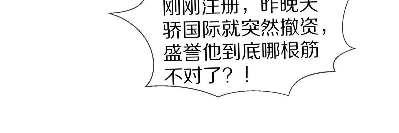 《盛少的浪漫攻略》第06话 美梦破碎 第18页