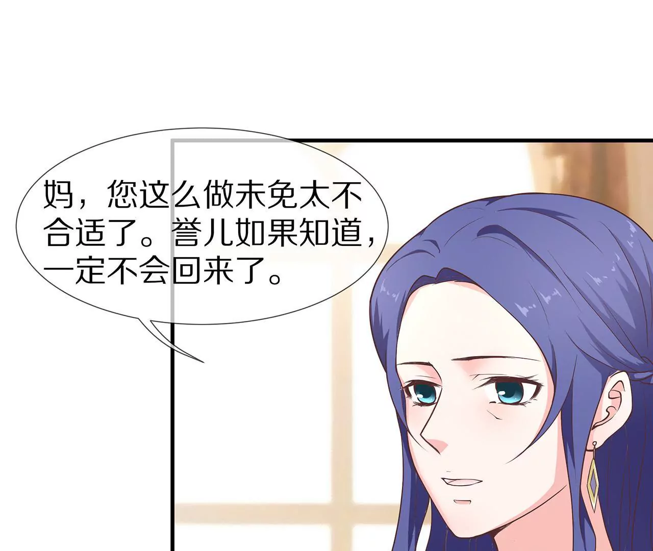 《盛少的浪漫攻略》第06话 美梦破碎 第28页