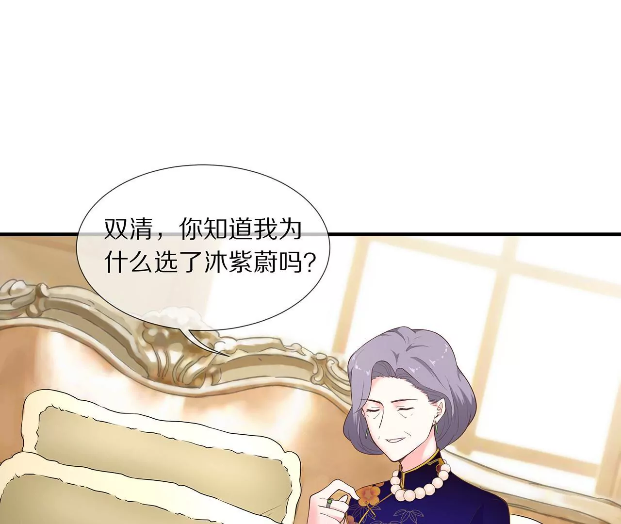 《盛少的浪漫攻略》第06话 美梦破碎 第30页