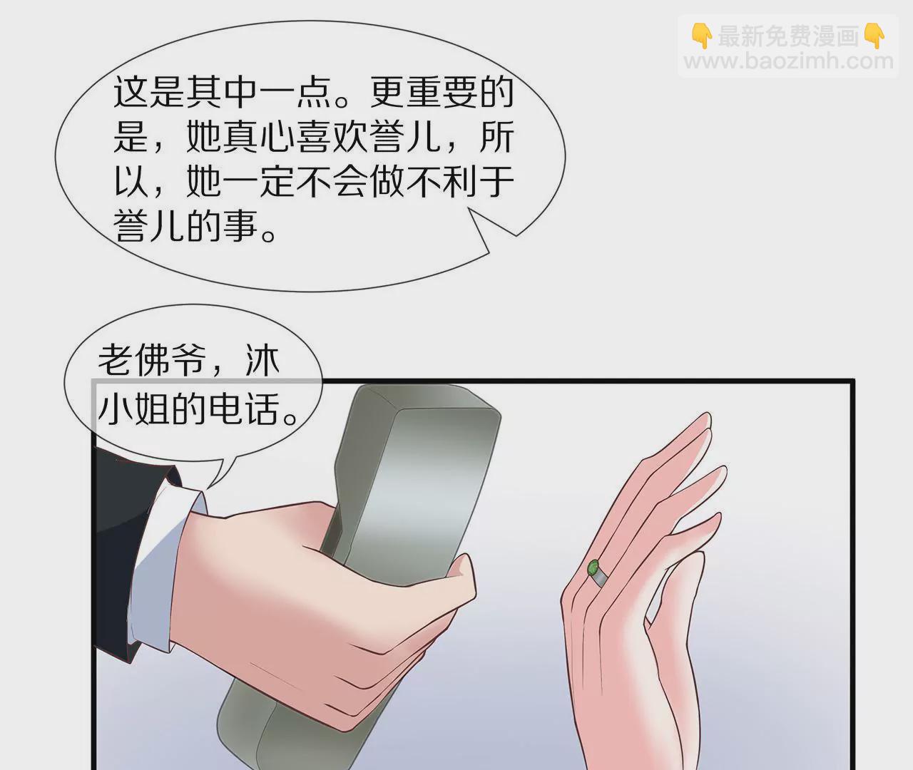 《盛少的浪漫攻略》第06话 美梦破碎 第33页