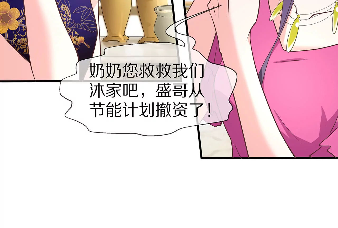 《盛少的浪漫攻略》第06话 美梦破碎 第37页