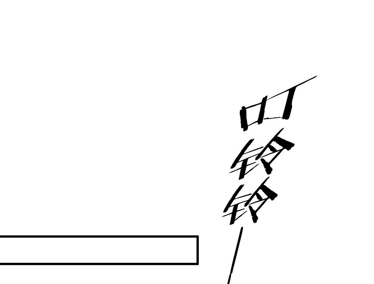 《盛少的浪漫攻略》第06话 美梦破碎 第43页