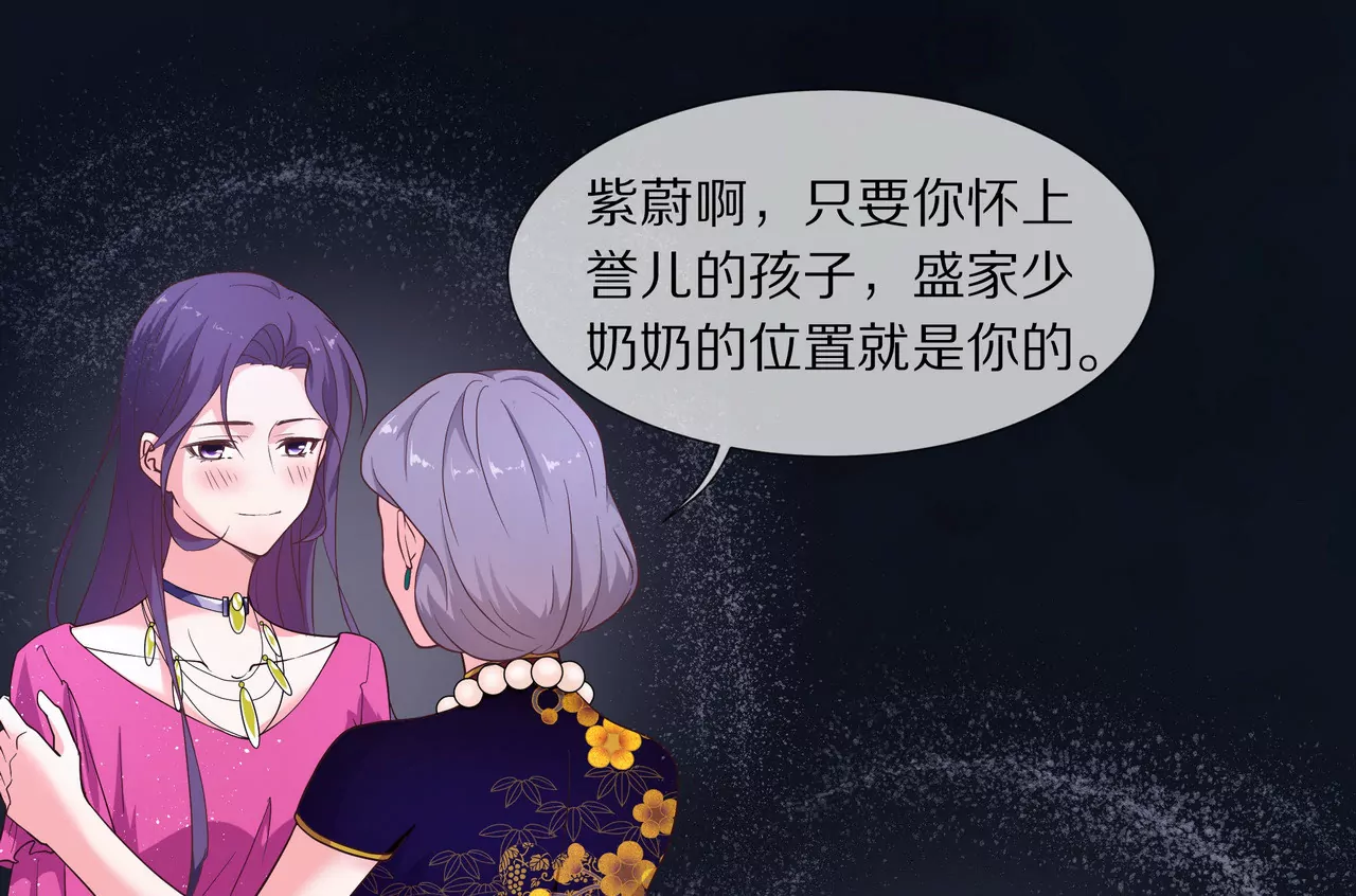 《盛少的浪漫攻略》第06话 美梦破碎 第8页