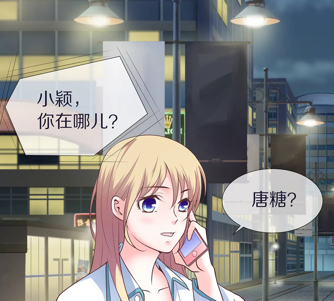 《盛少的浪漫攻略》第05话 未来的盛夫人 第10页