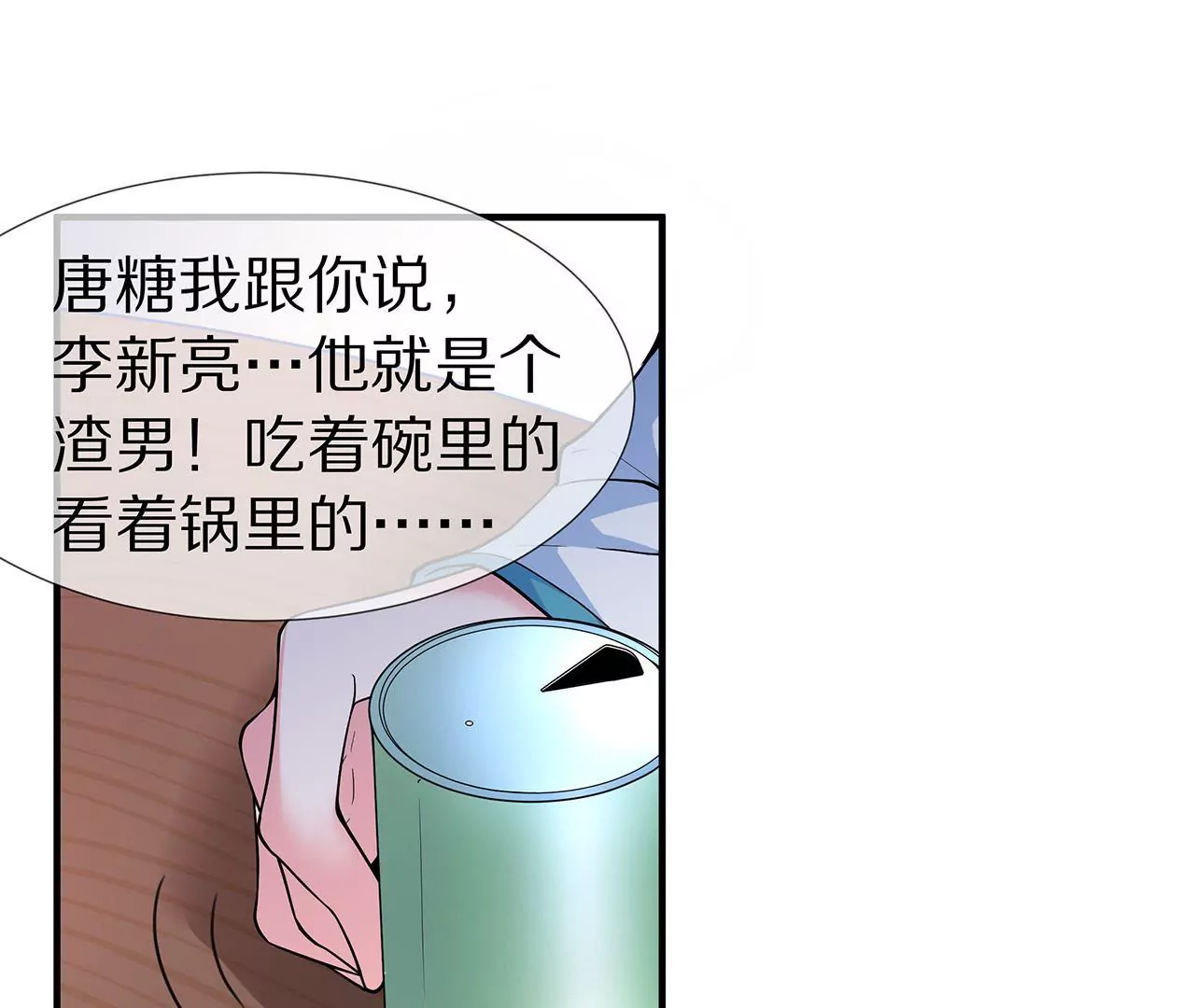 《盛少的浪漫攻略》第05话 未来的盛夫人 第22页