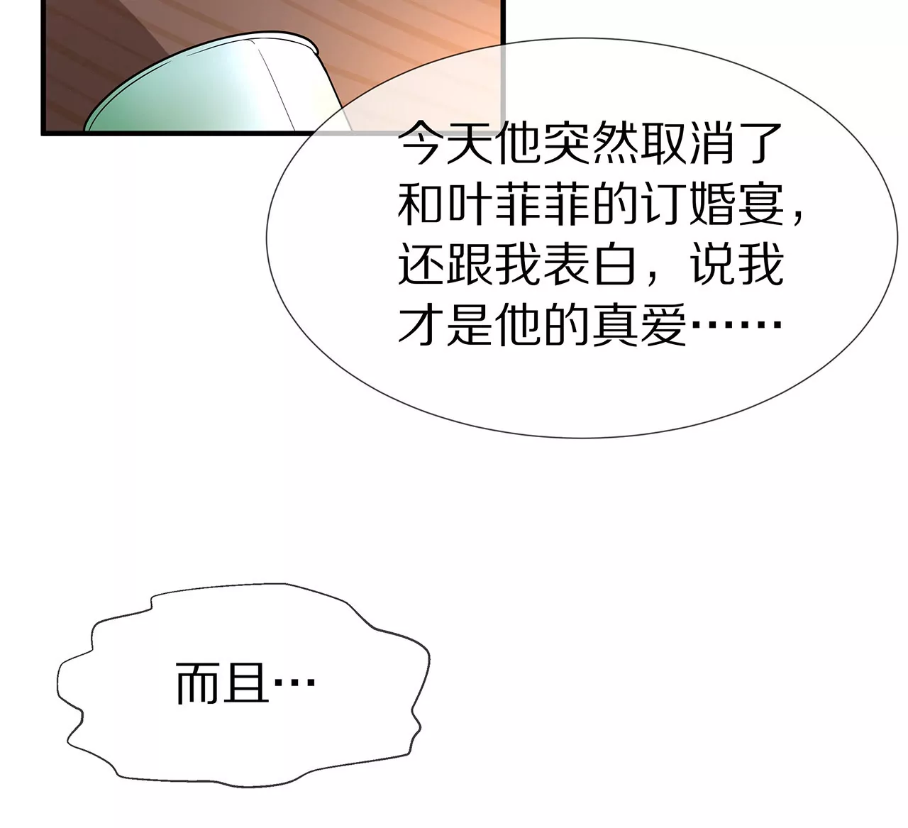 《盛少的浪漫攻略》第05话 未来的盛夫人 第24页