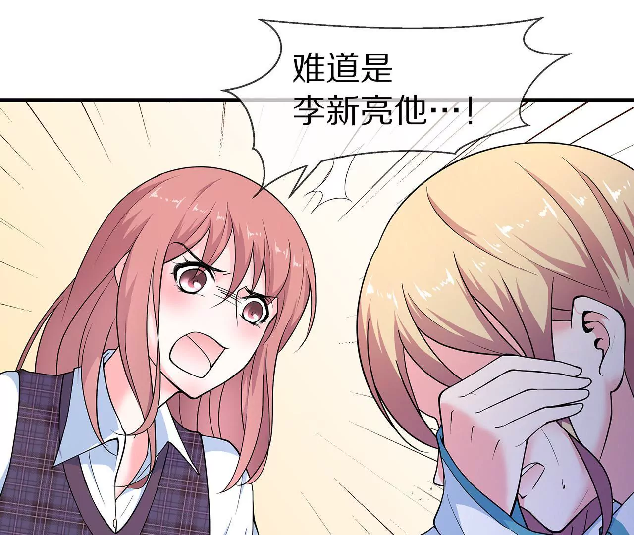 《盛少的浪漫攻略》第05话 未来的盛夫人 第29页