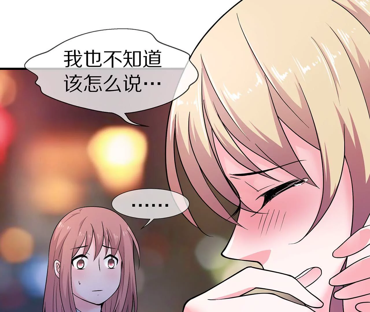 《盛少的浪漫攻略》第05话 未来的盛夫人 第31页