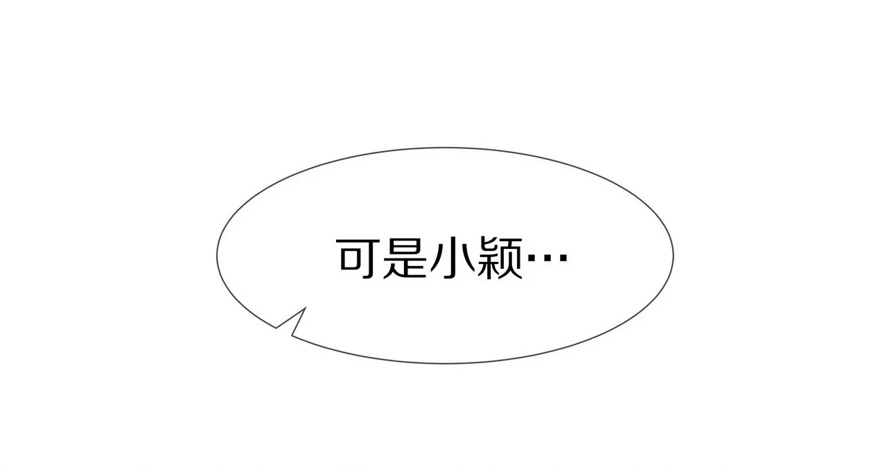 《盛少的浪漫攻略》第05话 未来的盛夫人 第33页