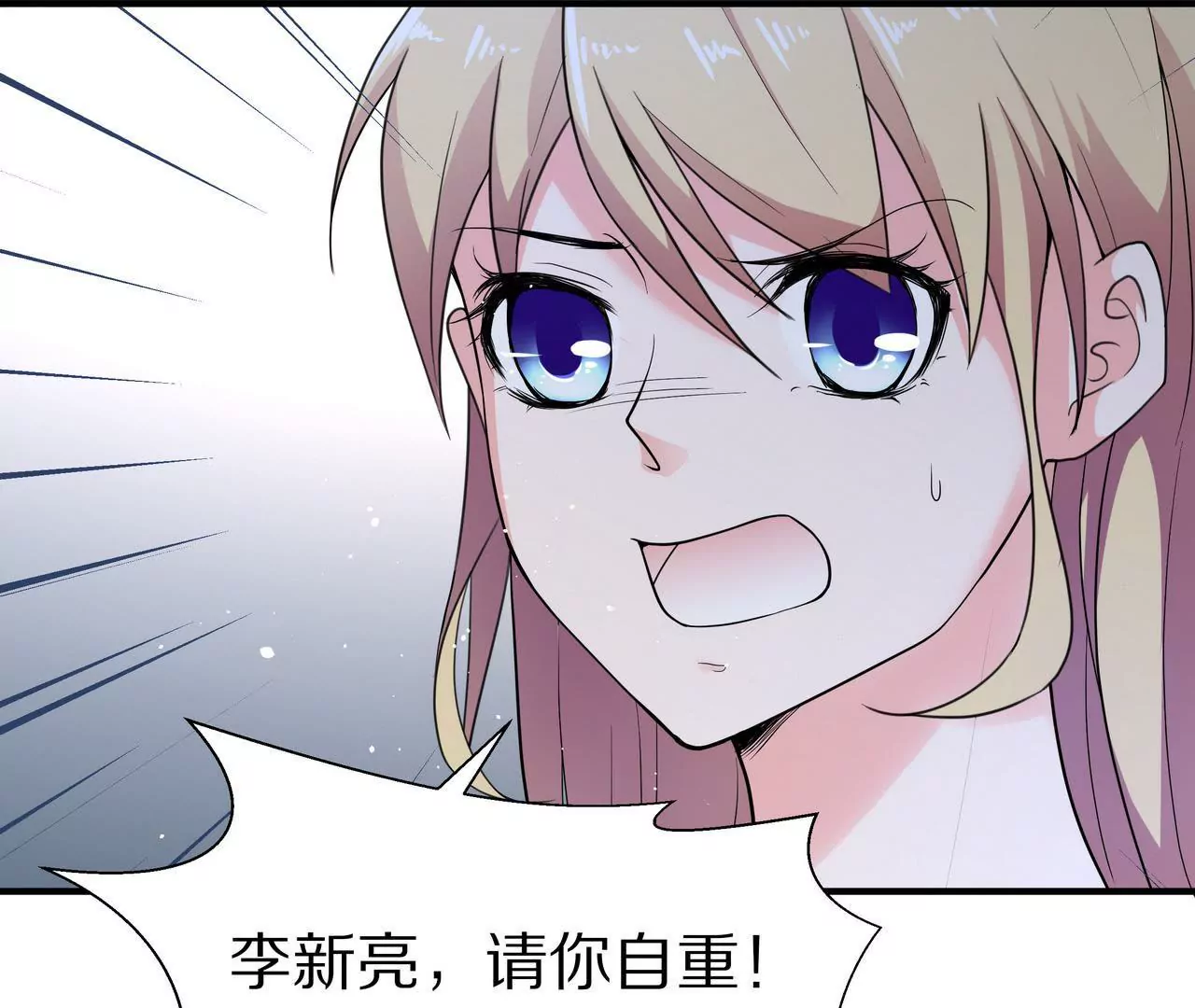 《盛少的浪漫攻略》第04话 我的女人你也敢动 第13页