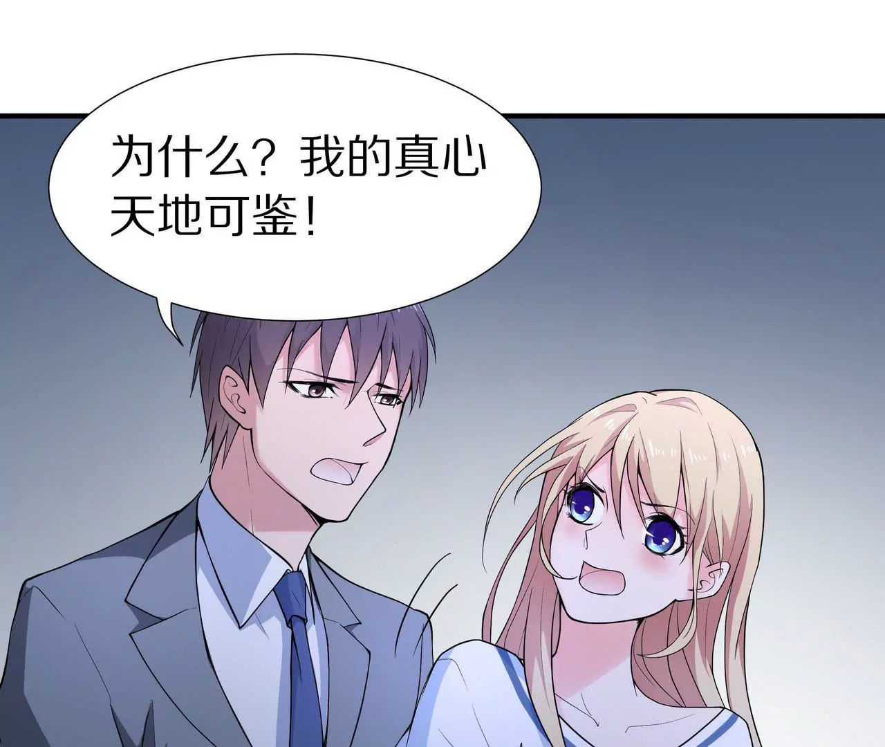 《盛少的浪漫攻略》第04话 我的女人你也敢动 第15页