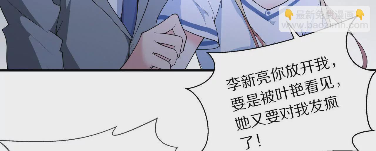 《盛少的浪漫攻略》第04话 我的女人你也敢动 第16页