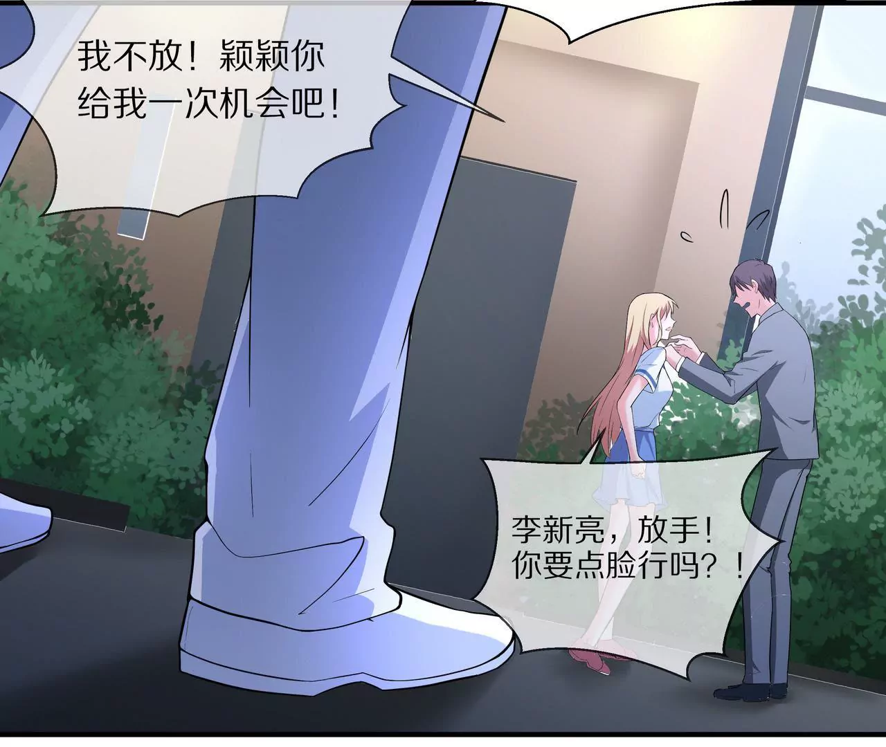 《盛少的浪漫攻略》第04话 我的女人你也敢动 第17页