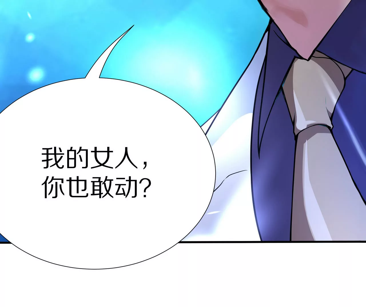 《盛少的浪漫攻略》第04话 我的女人你也敢动 第29页