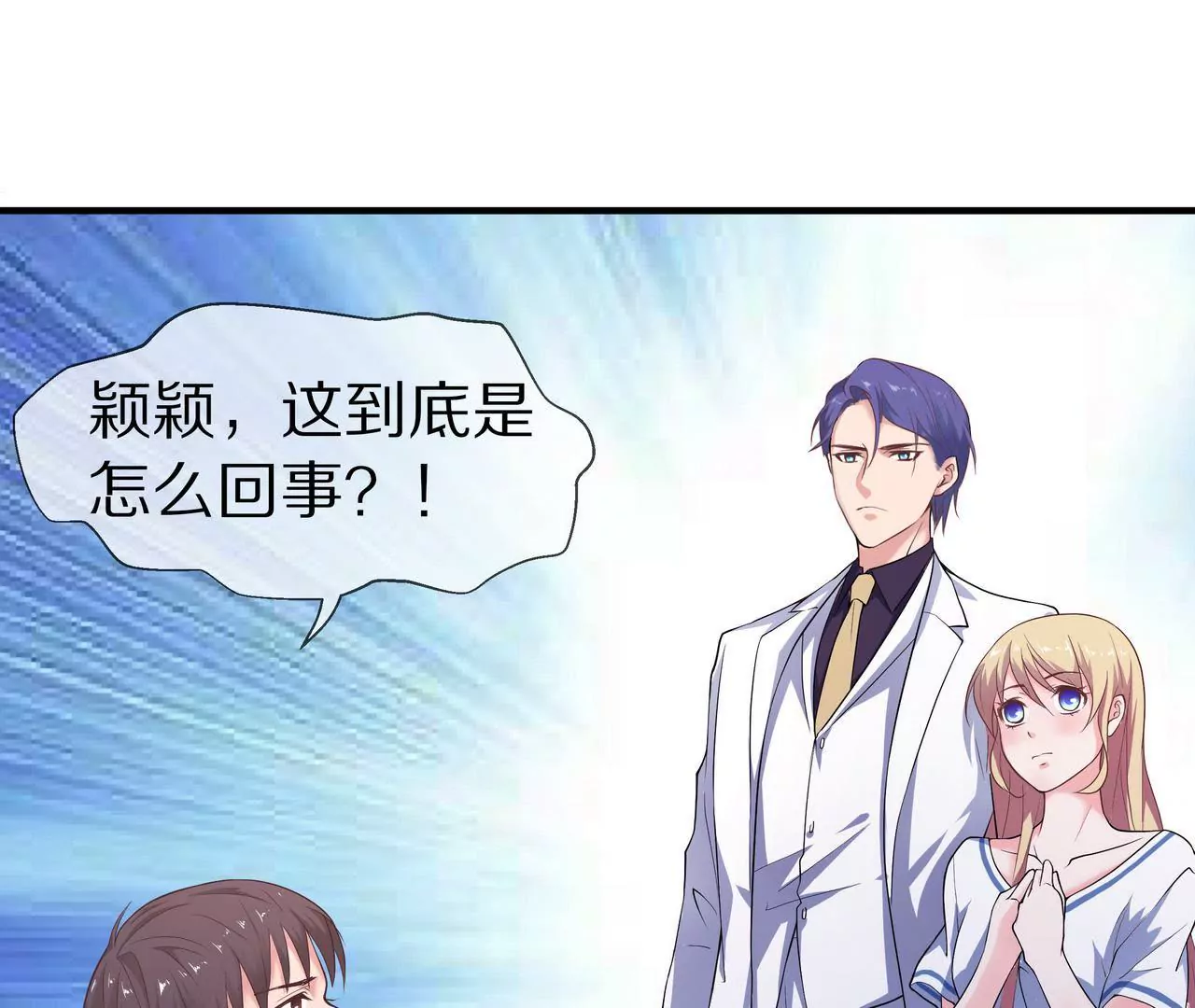 《盛少的浪漫攻略》第04话 我的女人你也敢动 第30页