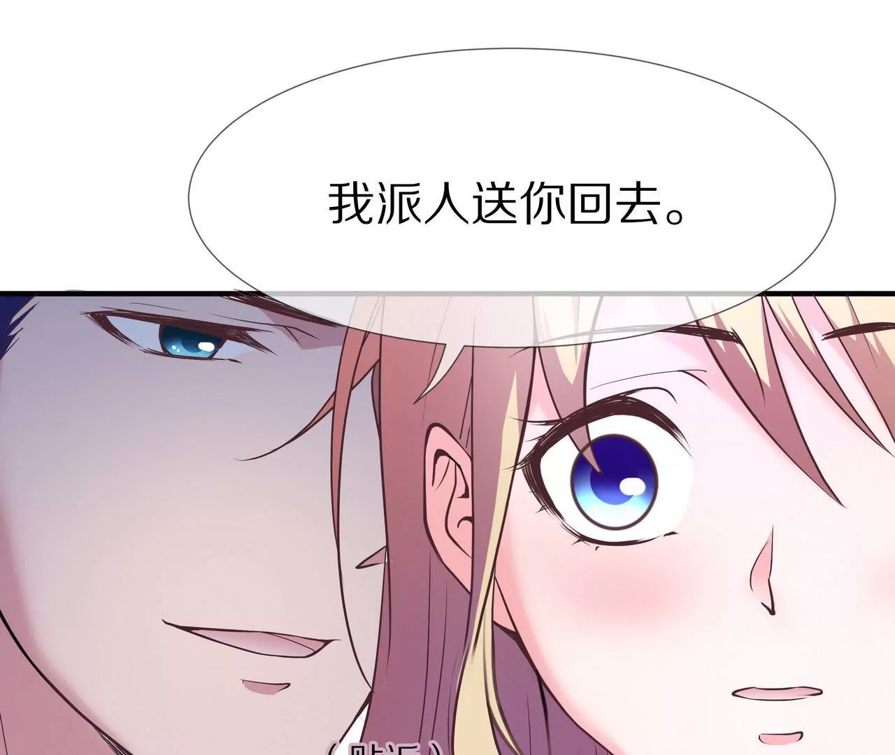 《盛少的浪漫攻略》第04话 我的女人你也敢动 第41页