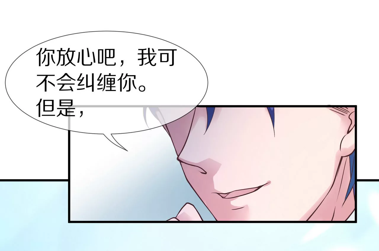 《盛少的浪漫攻略》第04话 我的女人你也敢动 第45页