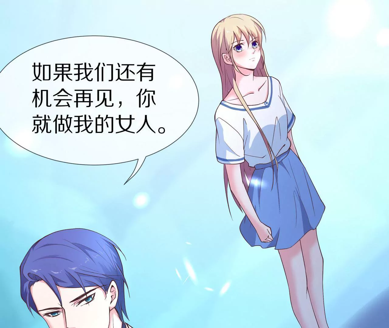 《盛少的浪漫攻略》第04话 我的女人你也敢动 第46页