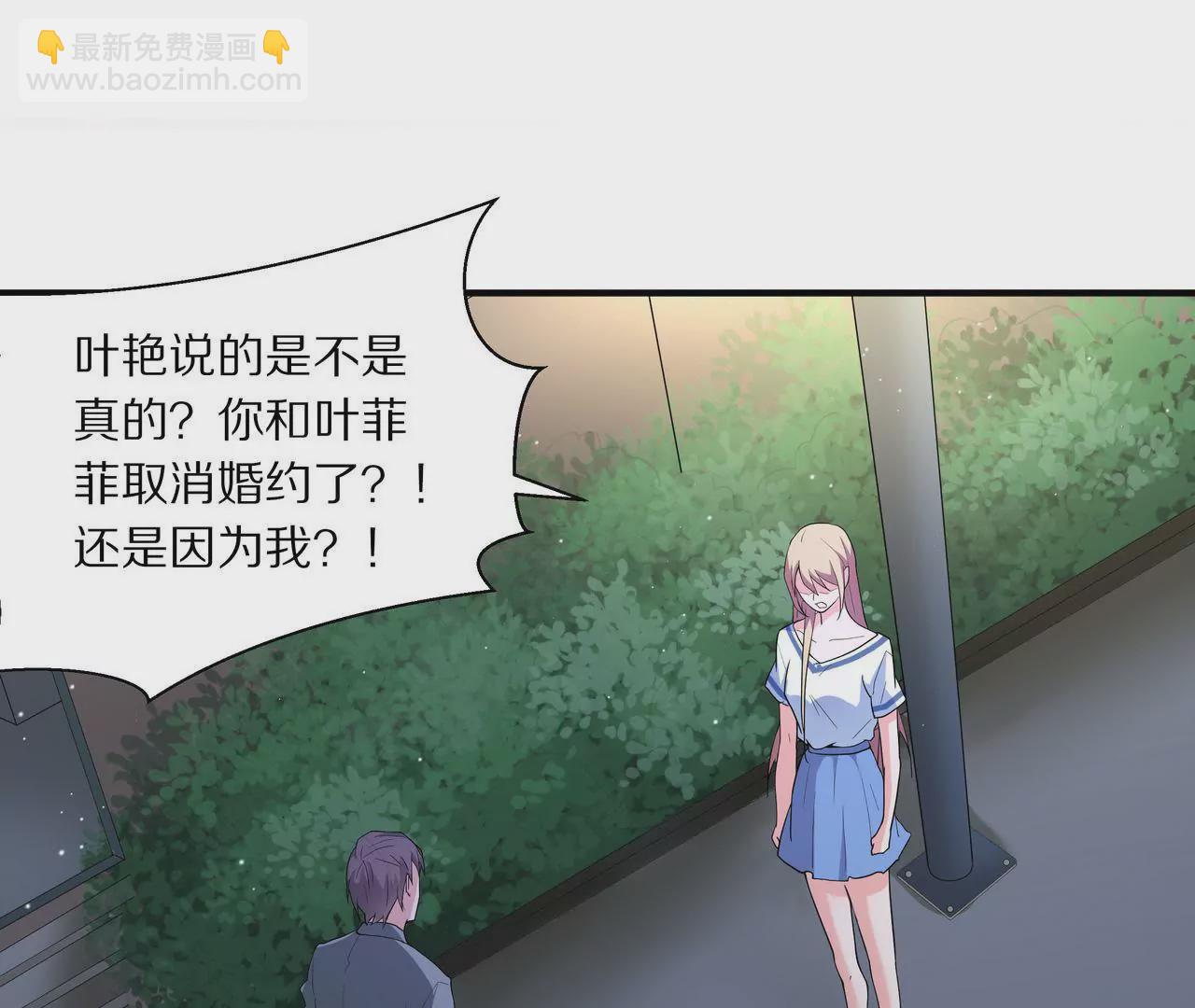 《盛少的浪漫攻略》第04话 我的女人你也敢动 第4页