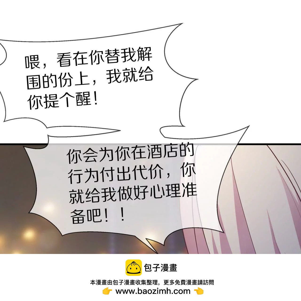 《盛少的浪漫攻略》第04话 我的女人你也敢动 第50页