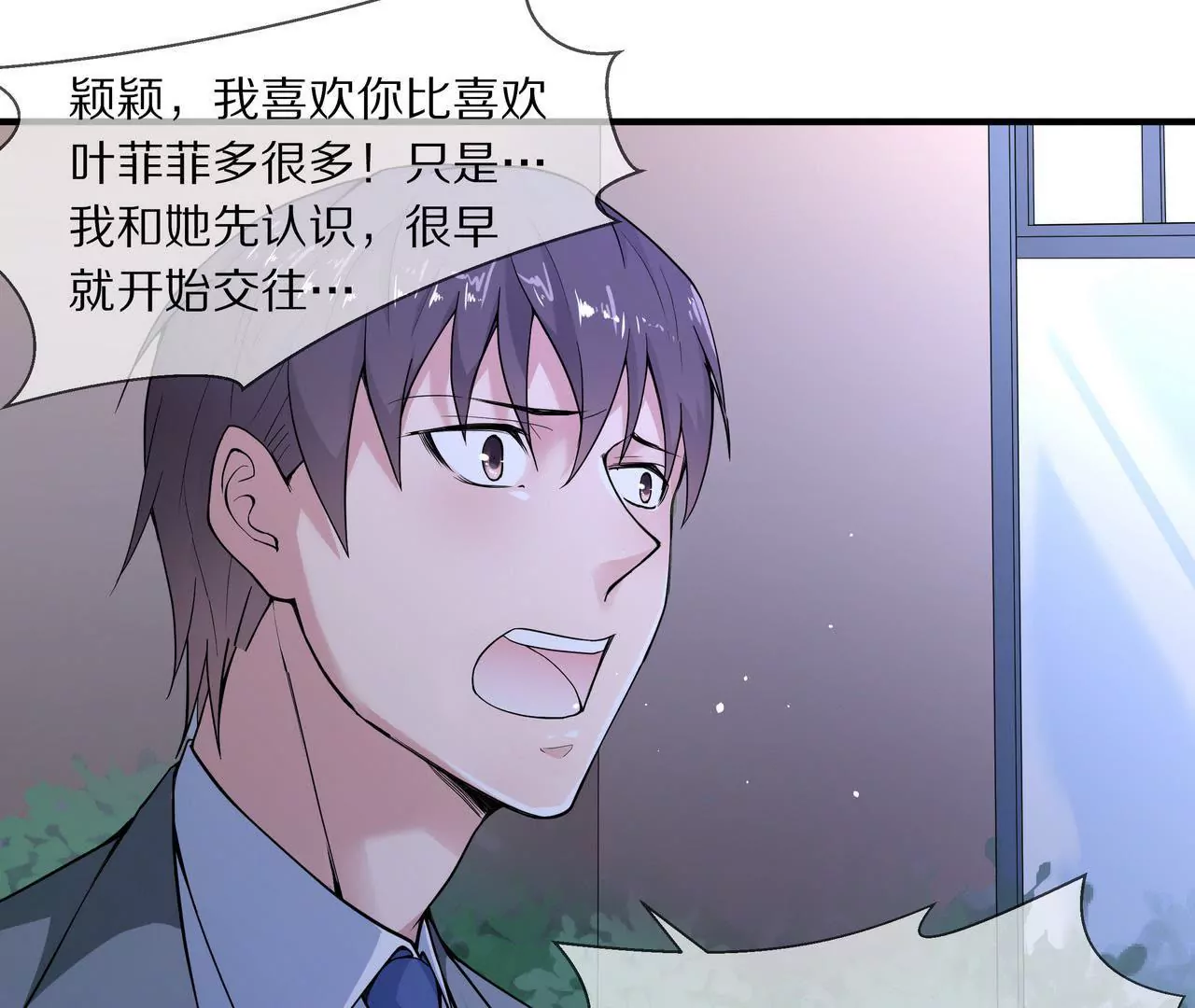 《盛少的浪漫攻略》第04话 我的女人你也敢动 第6页