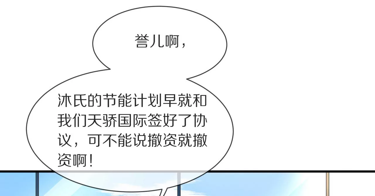 《盛少的浪漫攻略》第10话 一年后结婚 第21页