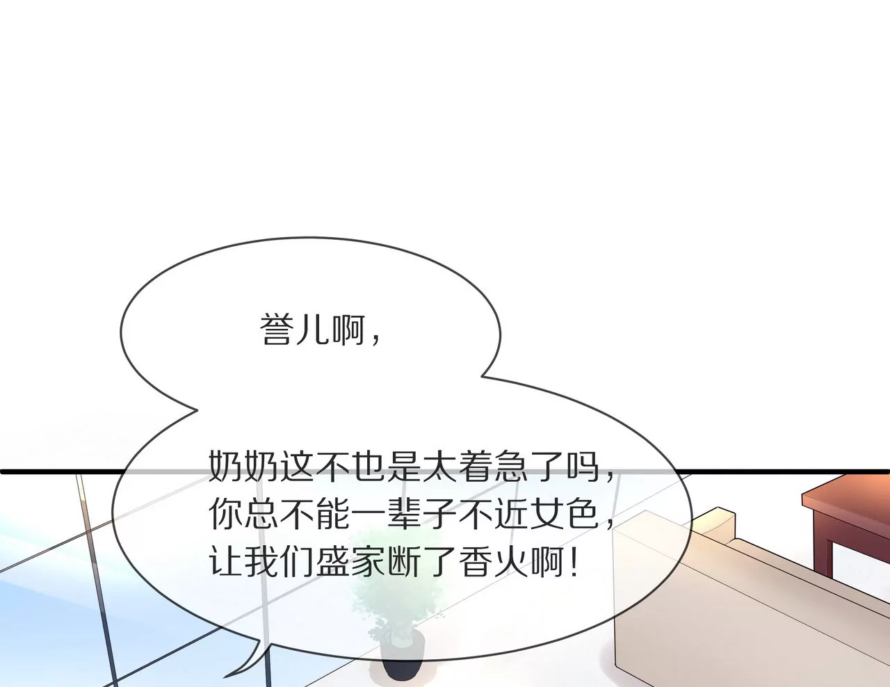 《盛少的浪漫攻略》第10话 一年后结婚 第29页