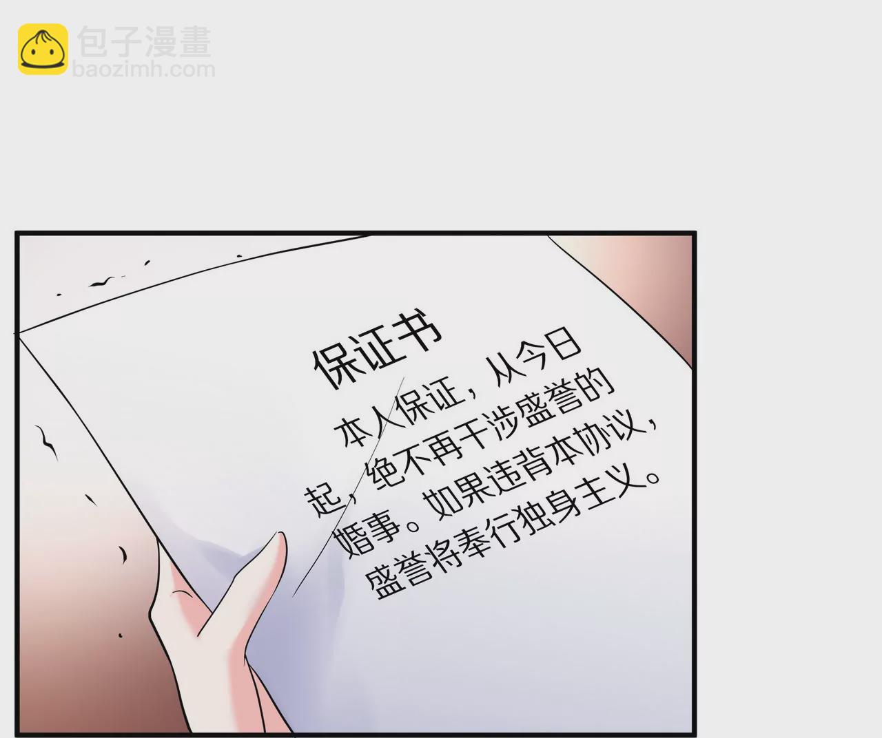 《盛少的浪漫攻略》第10话 一年后结婚 第35页