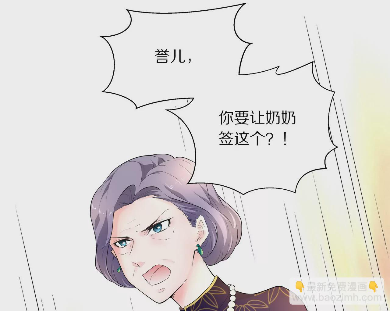 《盛少的浪漫攻略》第10话 一年后结婚 第37页