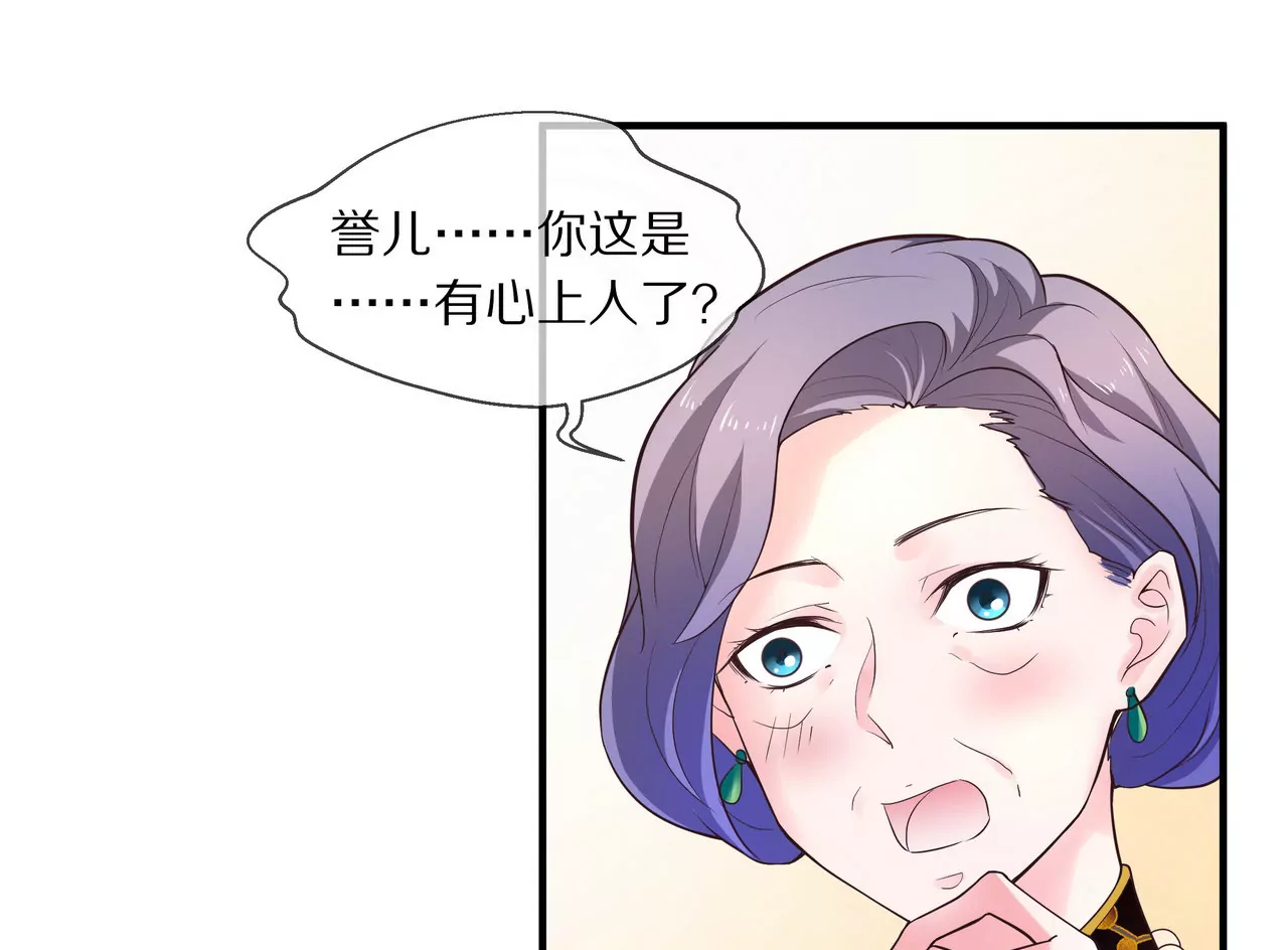 《盛少的浪漫攻略》第10话 一年后结婚 第48页
