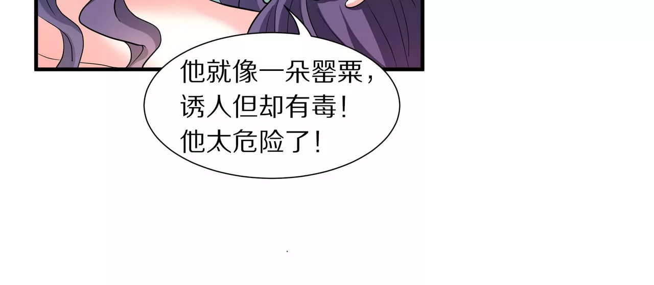 《盛少的浪漫攻略》第11话 只能是我 第11页