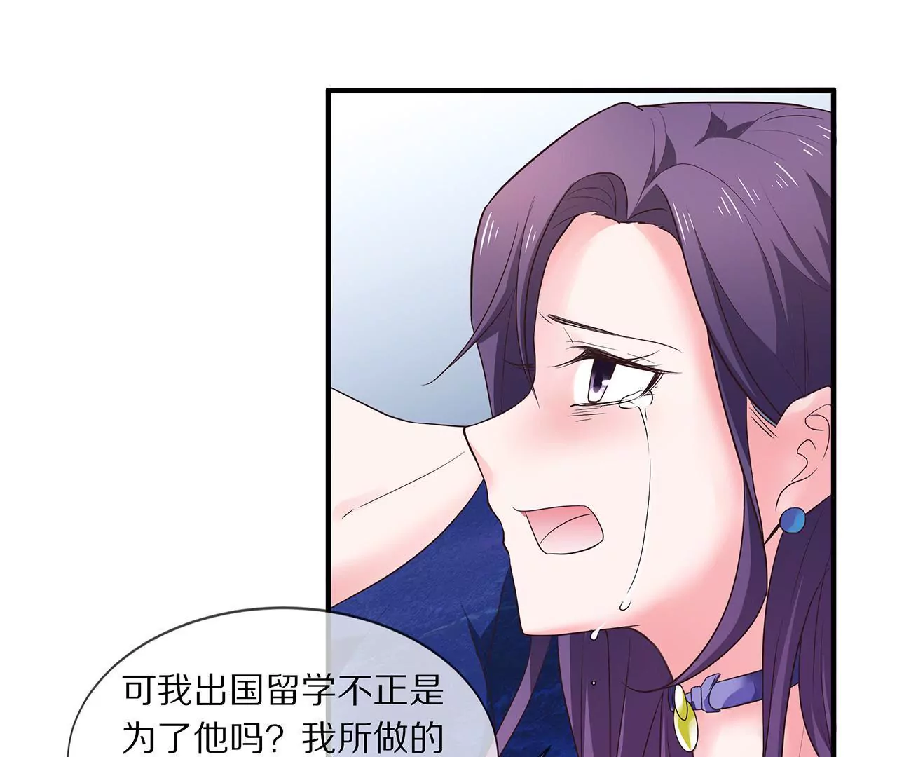 《盛少的浪漫攻略》第11话 只能是我 第12页