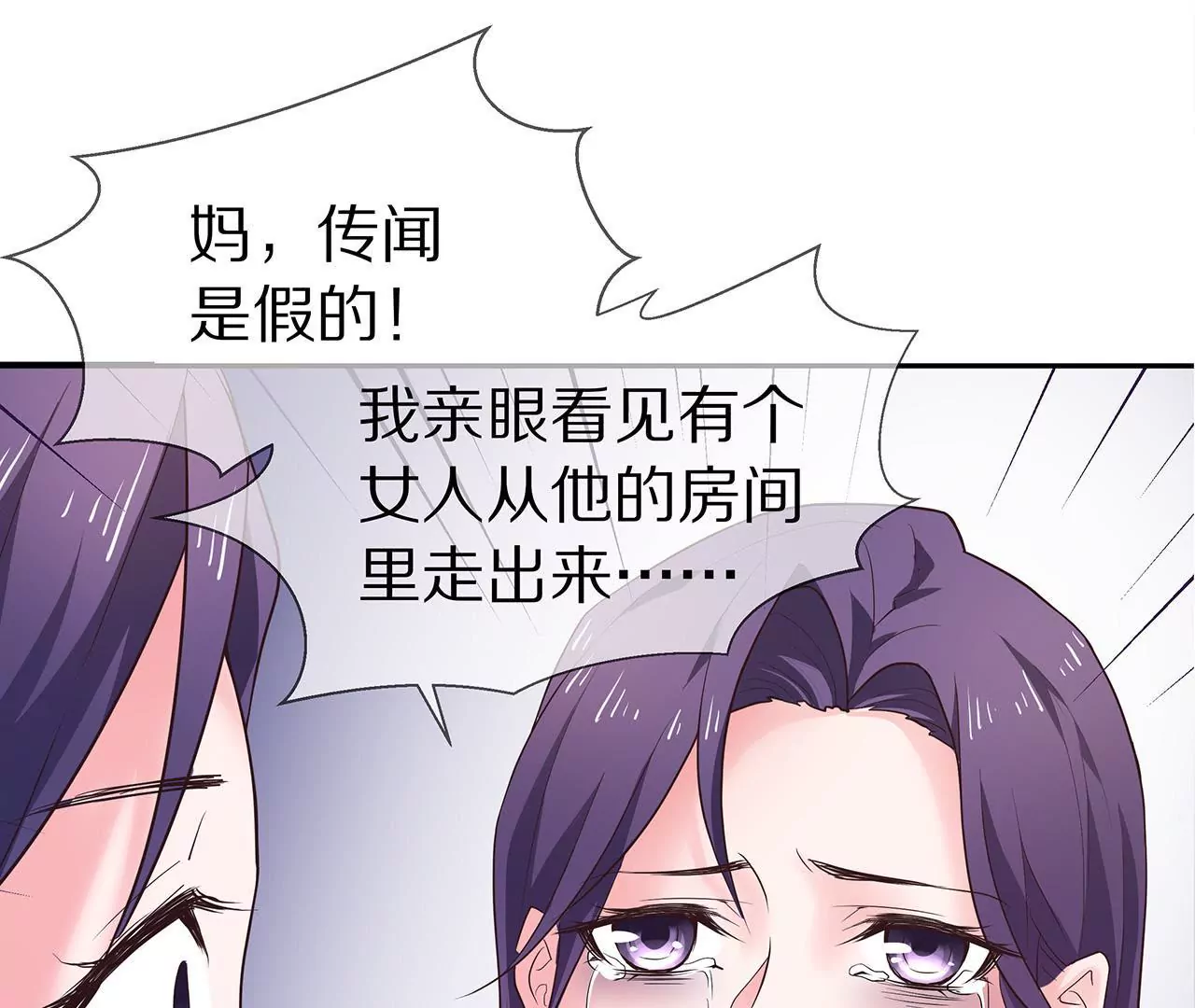 《盛少的浪漫攻略》第11话 只能是我 第21页